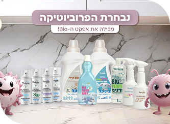 כביסכל - נבחרת הפרוביוטיקה - מובייל