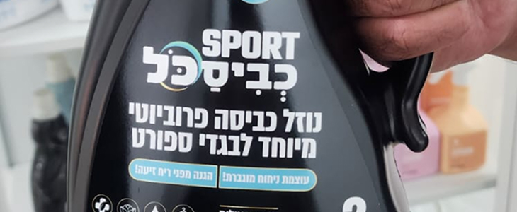 כביסכל ספורט